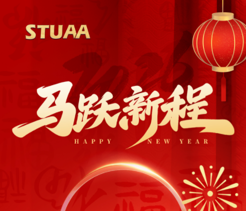 2026 新征程承載新夢想!
