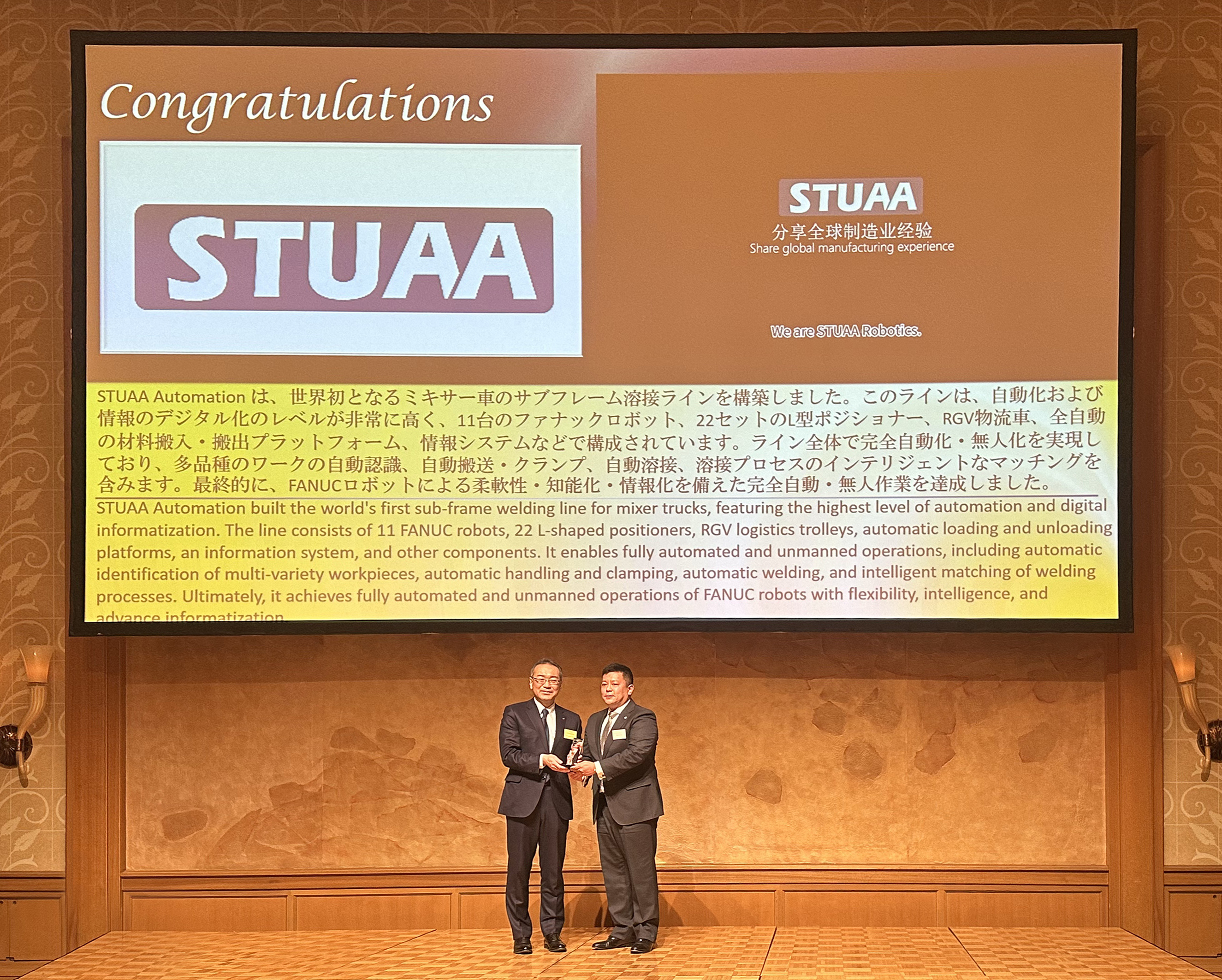 熱烈慶祝2025年斯圖再獲FANUC全球創新獎!