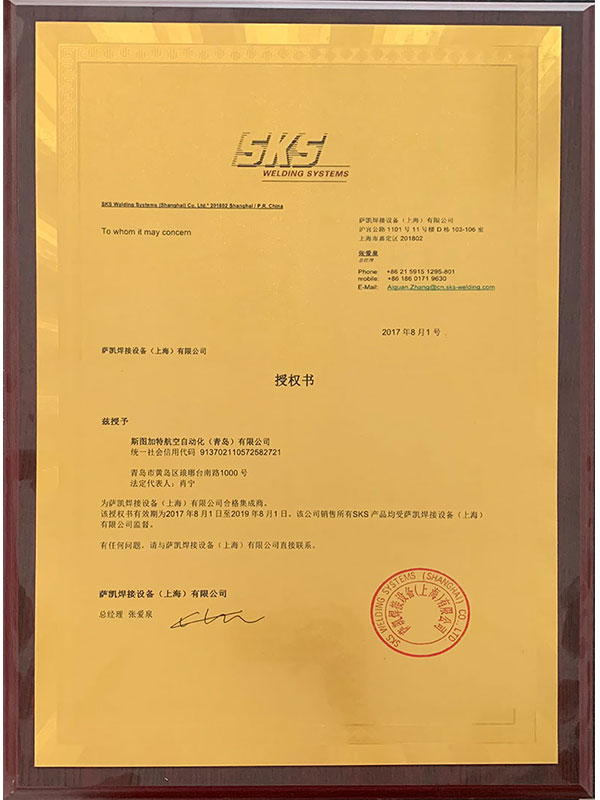 SKS授權書