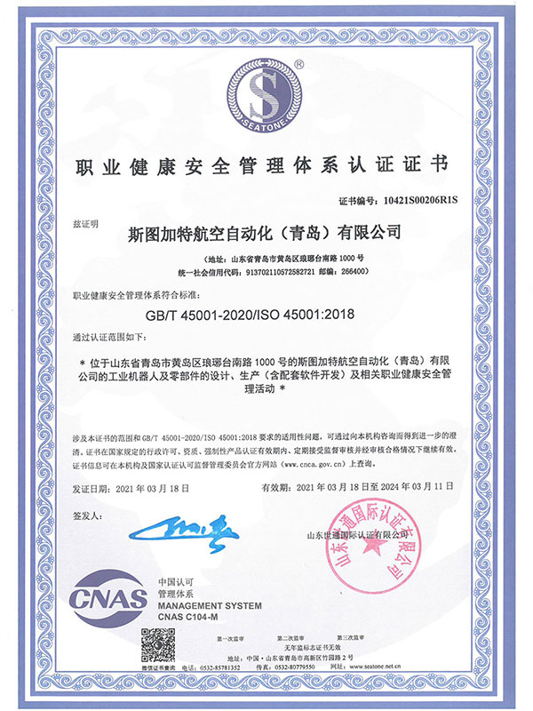 ISO45001職業健康安全認證